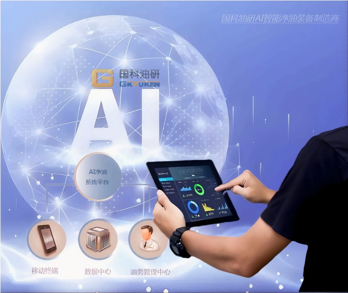 AI智能物聯網濾油設備