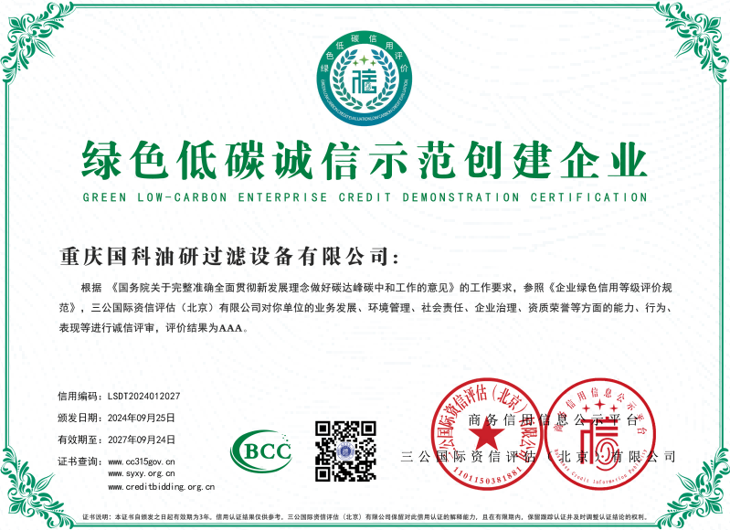 綠色低碳示范企業