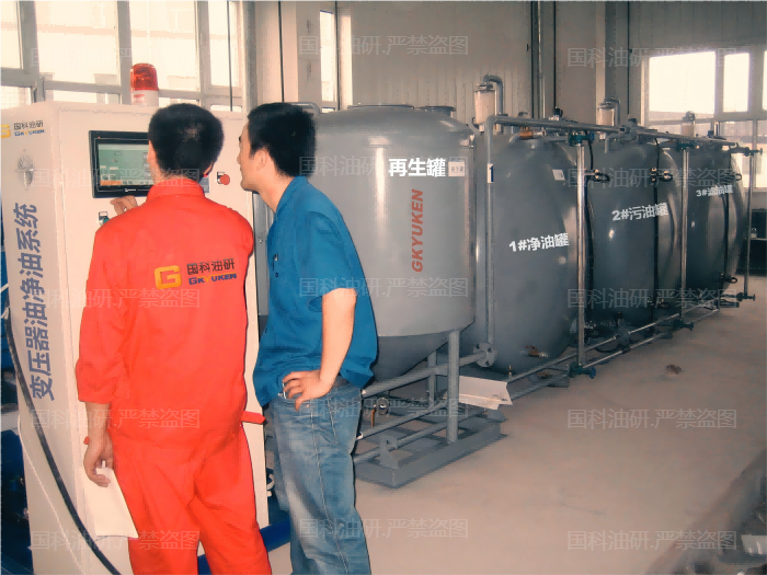 變壓器油處理系統