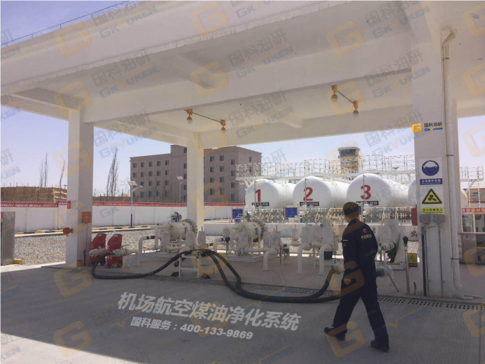 航空燃料凈化系統