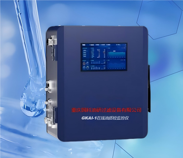 GKAI1智能在線油質監控儀