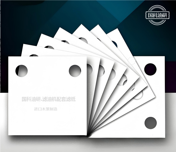 板框濾油機專用濾油紙