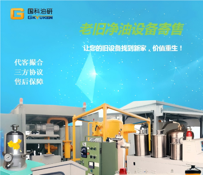 閑置老舊濾油設備寄售